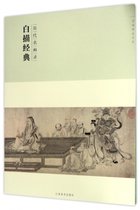 白描经典(历代名画录)/百卷神品大系