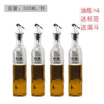 油瓶厨房用品玻璃油壶家用防漏调味料瓶大号香油瓶醋壶酱油瓶套装(玻璃油瓶（四支） 默认版本)