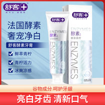 舒客酵素牙膏美去白牙渍黄牙垢牙结石口臭亮白口气清新家庭实惠装(鲜萃青柠120g*1支)