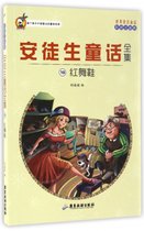 安徒生童话全集(10红舞鞋彩绘注音版)/世界著名童话