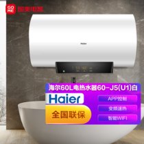 海尔电热水器60-J5(U1)