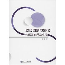 【新华书店】波长调制型SPR传感器原理及应用