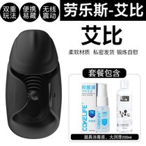 飞机杯男用全自动阴茎训练器生殖私处按摩高潮神器龟头脱敏性玩具(艾比训练器充电变频+送2礼品)
