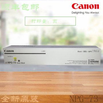 原装 佳能NPG-73复印机粉合适用 IR4525 IR4535 IR4545 IR4551碳粉墨粉盒G73/G-73(黑色 标准容量)