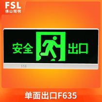 FSL 佛山照明 新国标消防安全出口指示灯LED指示牌紧急通道疏散指示应急照明灯单面双面标志灯(新国标 单面出口F635)