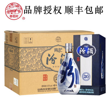 山西汾酒 杏花村酒 青花20 汾酒 53度 500mL 清香型白酒(53度 500ml 清香型)