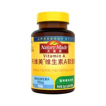 天维美NatureMade【IUV爆款】维生素A软胶囊100粒 明目益智