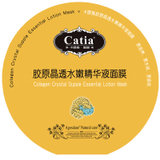 Catia 胶原晶透水嫩精华液面膜 1片*25g