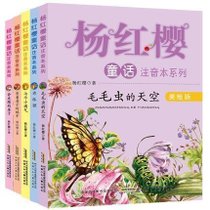 杨红樱童话注音本系列全套5册会走路的小房子 毛毛虫的天空7-10岁少儿图书故事儿童读物一二年级课外书