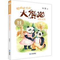 大童话家朱奎童话?聪明绝顶的大熊猫温任先生/大童话家朱奎童话