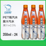 北冰洋PET桔汁汽水 350ml*24瓶 老北京PET塑料瓶汽水(PET汽水 桔汁)