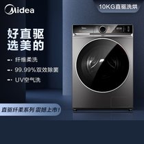 美的 （Midea）MD100CQ9PRO 滚筒洗衣机全自动 洗烘一体机 10公斤变频直驱电机 UV空气洗 智能家电(金属钛 10公斤)