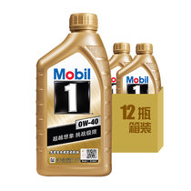 【真快乐在线】Mobil 美孚一号金美孚一号 0W-40 1L API SN级 全合成机油组合1L12瓶装