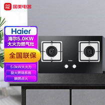 海尔（Haier）燃气灶 5.0KW大火力 嵌入式双眼灶 一级能效 天然气灶JZT-Q7B0(12T)