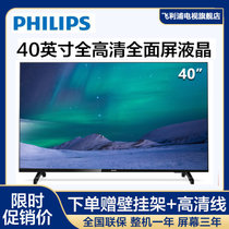 飞利浦（PHILIPS）电视 40英寸全面屏 人工智能语音 高清智能网络WiFi液晶平板电视