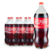 可口可乐汽水碳酸饮料2L*6瓶 可口可乐公司出品