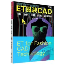 ET服装CAD打板放码排料读图输出技术(第2版)
