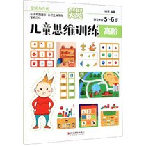 儿童思维训练(高阶空间与几何建议年龄5-6岁)