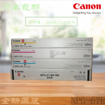 原装NPG-67/L IRC3020 3320 C3325 C3330 C3520 C3525 C3530墨粉碳粉盒(蓝色 低容量)