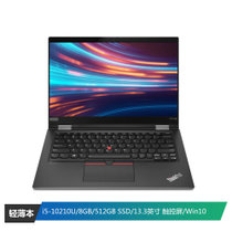 联想ThinkPad X13 Yoga(0XCD)13.3英寸轻薄笔记本电脑(i5-10210U 8G 512GSSD FHD 触控屏 Win10)黑色