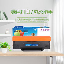 艾洁 PD-203T硒鼓易加粉 适用奔图P2228/P2200W/M6203/M6200W打印机M6602W硒鼓(黑色 国产正品)