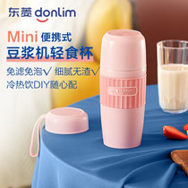 东菱（Donlim）迷你豆浆机破壁 双盖便携轻食杯 免滤免泡小型豆浆机 12小时保温辅食机DL-8700(柔暮粉)