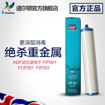 道尔顿净水器滤芯FIP301 FIP201 FCP201专用KDF滤芯