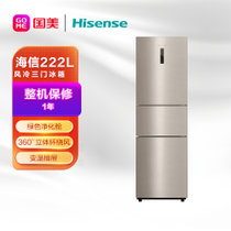 海信(Hisense)  222升 三门 冰箱 电脑控温 BCD-222WTD/A星云