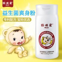 超市-日常护理妈咪爱益生菌婴幼儿舒缓爽身粉(1)