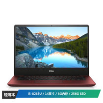 戴尔（DELL）灵越INS 14-5480 14英寸轻薄笔记本电脑（i5-8265U 8G 256G固态 2G独显 Win10 背光键盘） 红