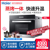 海尔（Haier）嵌入式蒸箱烤箱二合一家用 电蒸箱蒸汽炉一体机ST450-30S