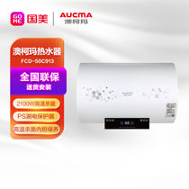 澳柯玛电热水器FCD-50C913白