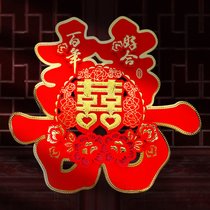 婚房喜字贴布置结婚礼大门房门贴纸创意新房卧室装饰婚庆用品大全(大号45CM/2张（大门喜） 百年好合_喜字（2张）)
