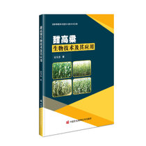 【新华书店】甜高粱生物技术及其应用