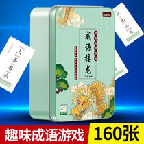 【抖音推荐】成语接龙扑克卡片文学常识古诗词魔法汉字卡片 小学生游戏卡牌