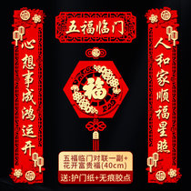 对联春节家用2022年虎年挂联大门装饰创意植绒布挥春新年过年春联(【1.3M】送护门纸+胶 五福临门【立体款】+富贵福)
