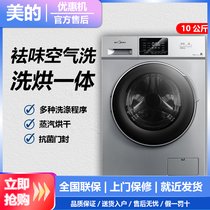美的MD100VT13DS5 10公斤KG全自动洗衣机家用变频滚筒洗烘干一体机(10公斤)