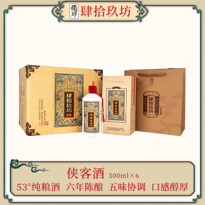 【肆拾玖坊】俠客酒(6) 53度醬香型 貴州茅臺鎮 53度醬香型 收藏老酒