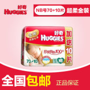 Huggies好奇金装纸尿裤NB号70+10片 初生婴儿专用舒适贴身尿不湿