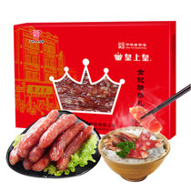 皇上皇皇上皇广式金冠腊肠礼盒7分瘦500g 广州特产，送礼嘉品