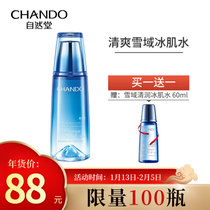 自然堂雪域精粹纯粹滋润冰肌水160ml 女士爽肤水柔肤水保湿水(清润型)