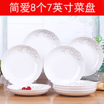特价菜盘 景德镇家用陶瓷盘子套装水果盘饭盘可爱小吃饺子菜碟子(简爱：7英寸圆盘（8个） 默认版本)