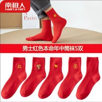 南极人男士红袜子本命年属牛年结婚情侣大红色棉袜五双装(2004小方格 均码)