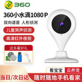360 监控摄像头家用支持小米智能手机远程小水滴1080P高清夜视无线网络WiFi家庭监控器家用 32G内存卡套餐 标配(360官方标配无内存卡)