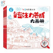 红蓝线条魔法书-儿童专注力养成大画册（共3册）
