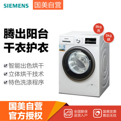 西门子洗衣机WD12G4601W 8公斤 洗烘一体机 智能 烘干 热能除菌