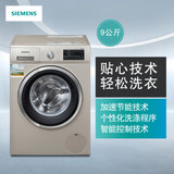 西门子(siemens) WM12P2699W 9公斤 变频滚筒洗衣机(缎光银) LED触摸屏 加速节能自由选