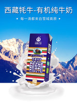 高原之宝西藏有机牦牛纯牛奶（彩条装）200ml*12（计价单位 ：箱）(有机牦牛纯牛奶)