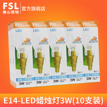 FSL佛山照明 LED尖泡E14/E27螺口3W拉尾灯蜡烛水晶吊灯 光源Lamp(白光（6500K） E14金色拉尾3W（10支装）)