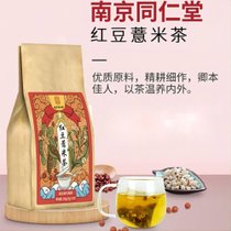乐家老铺南京同仁堂【IUV爆款】红豆薏米茶（5g*30）*5 告别湿态  药食同源
